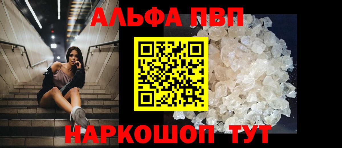 Alpha-PVP Crystall  Вход с VPN  Alpha-PVP Crystall  Балаково  где можно купить   Alpha-PVP мука 