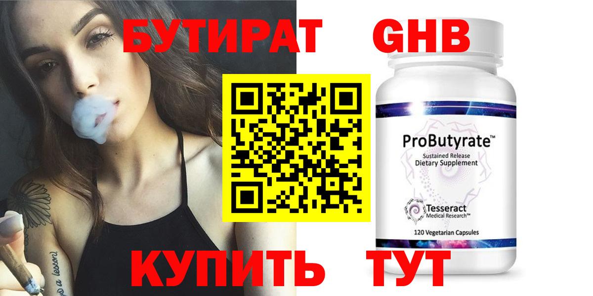 Бутират жидкий экстази Балаково