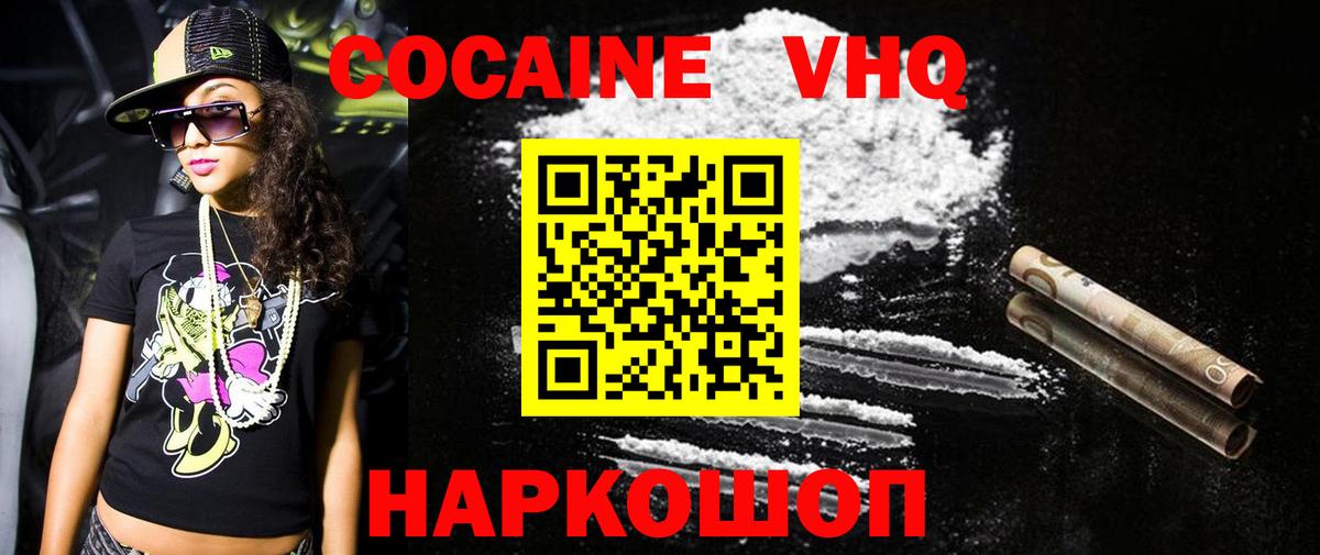 Кокаин Колумбийский  Вход с VPN  Балаково  Кокаин 99% 