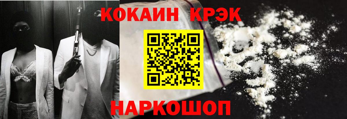 Кокаин 97% Балаково
