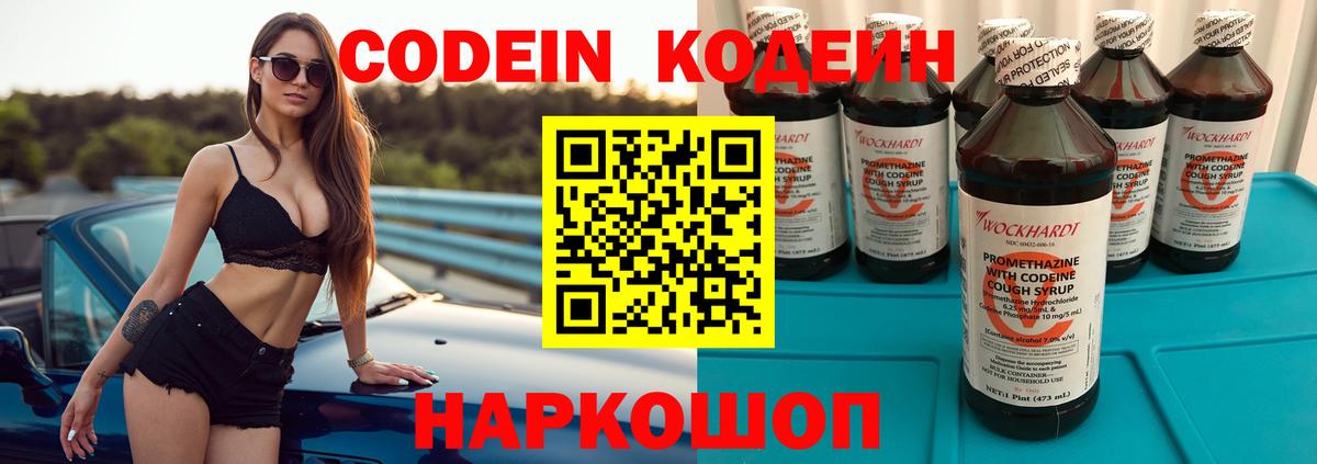 Кодеин напиток Lean (лин)  сколько стоит  Кодеиновый сироп Lean Purple Drank  Балаково  Вход с VPN 