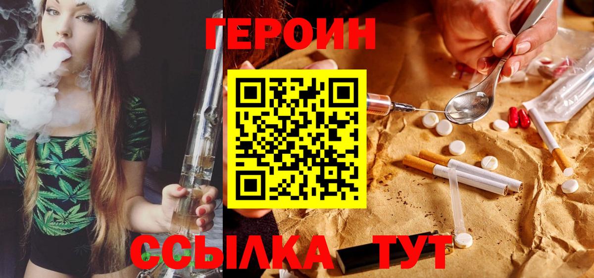 Героин хмурый  Вход с VPN  Балаково 