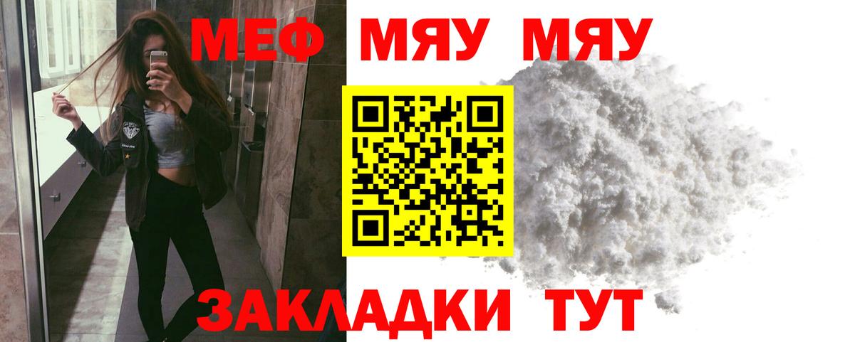 Меф мяу мяу  Вход с VPN  Мефедрон mephedrone  где можно купить наркотик  Балаково 