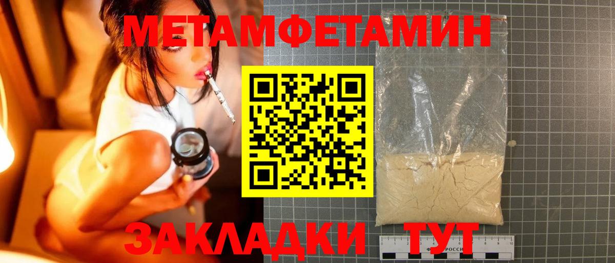 Метамфетамин мет  Вход с VPN  Балаково 